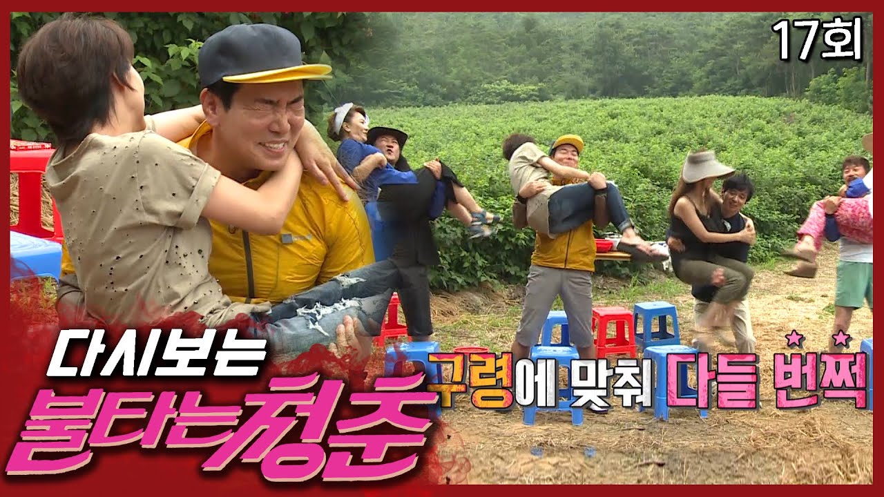 [불타는 청춘] 복분자 먹고 힘 자랑 하는 멤버들│17회