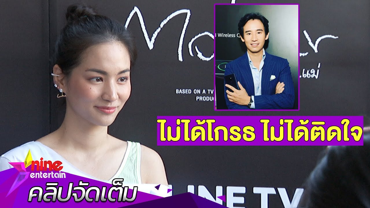 “ต่าย” ตอบแล้ว! ข่าวลือเซ็นใบหย่า “ทิม” ลั่นไม่คิดปิดบังลูก (คลิปจัดเต็ม)