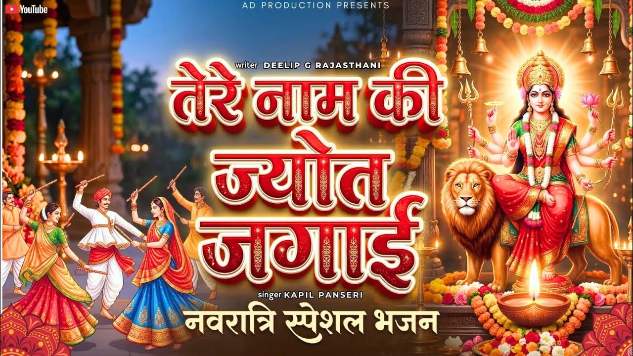 नवरात्रि  माता रानी का भजन!! nawratri mata rani bhajan!!