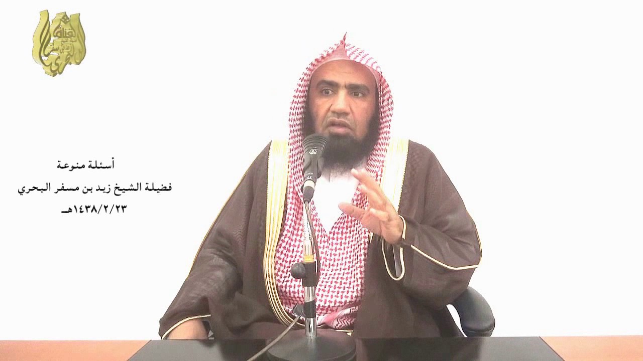 الشيخ زيد البحري تفصيل في حكم ( شد الوجه لإزالة التجاعيد ) سواء الرجل أو المرأة الكبير أو الصغير