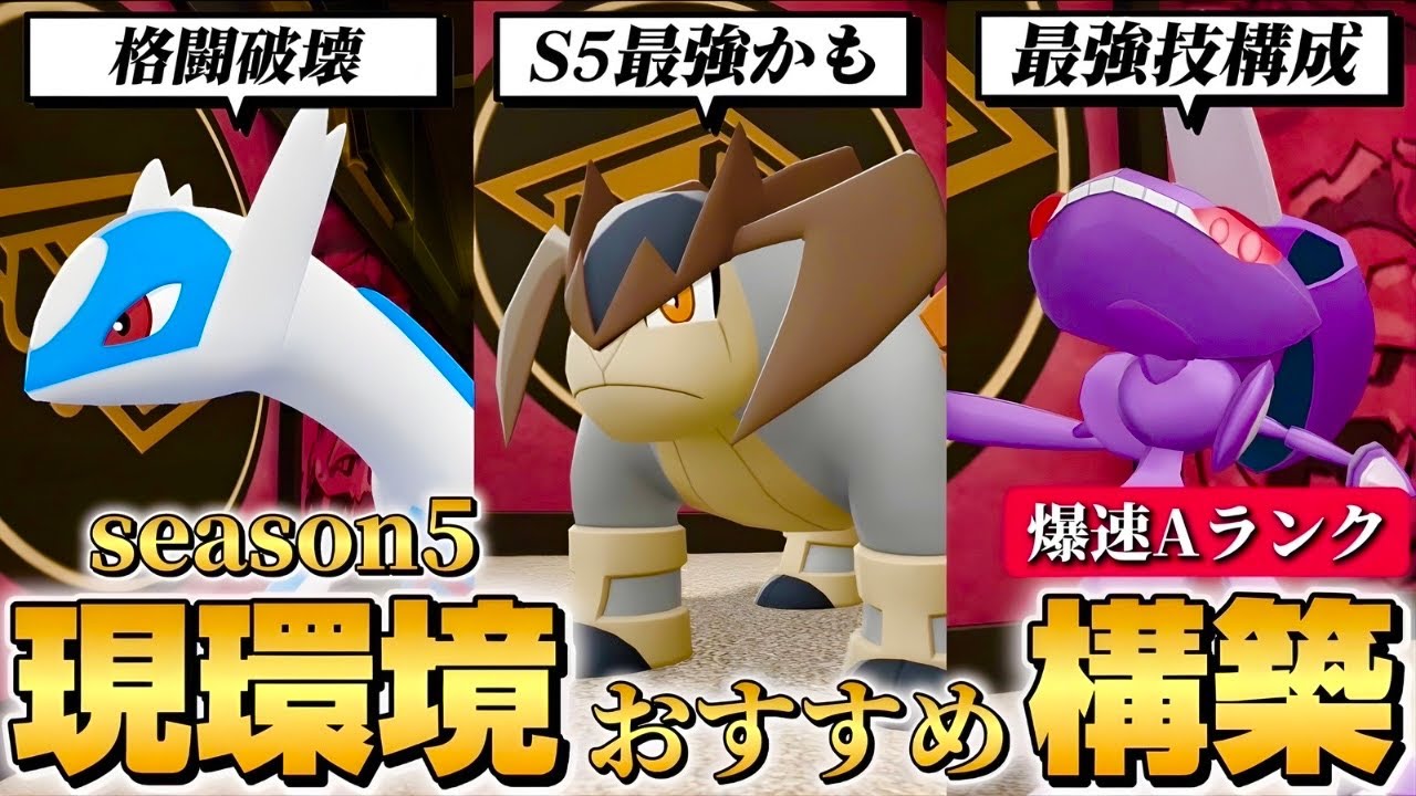 ※対策必須！！テラキオンがランクマS5最強かもしれません。【ポケモンZA】【M次元ラッシュ】【Pok&eacute;mon LEGENDS Z-A】【ランクマッチ】【育成論】【技構成&bull;パーティー】【メガシンカ】