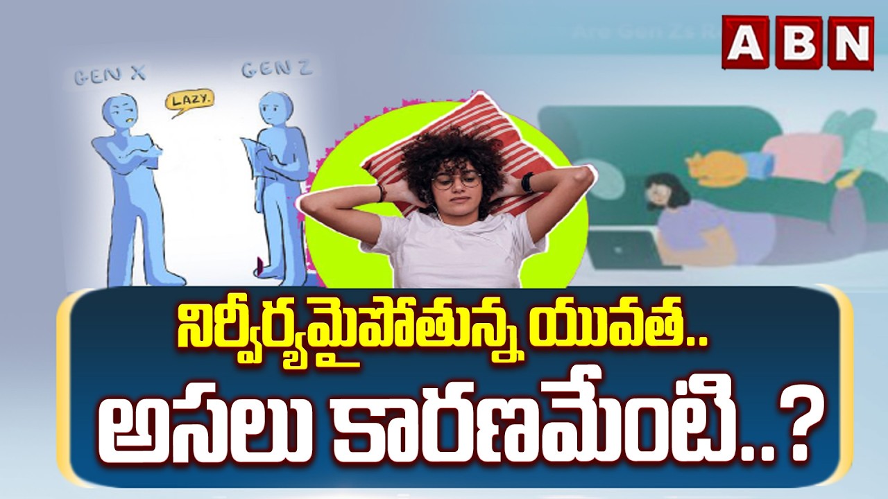 ABN OFFBEAT : నిర్వీర్యమైపోతున్న యువత..అసలు కారణమేంటి..? | Youth Addicts To Social Media | ABN