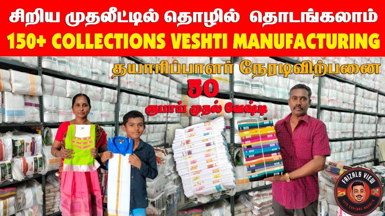 50 ரூபாய்க்கு Quality யான வேஷ்டி வகைகள் wholesale விலையில் வியாபாரம் #wholesalemarket #dress #erode