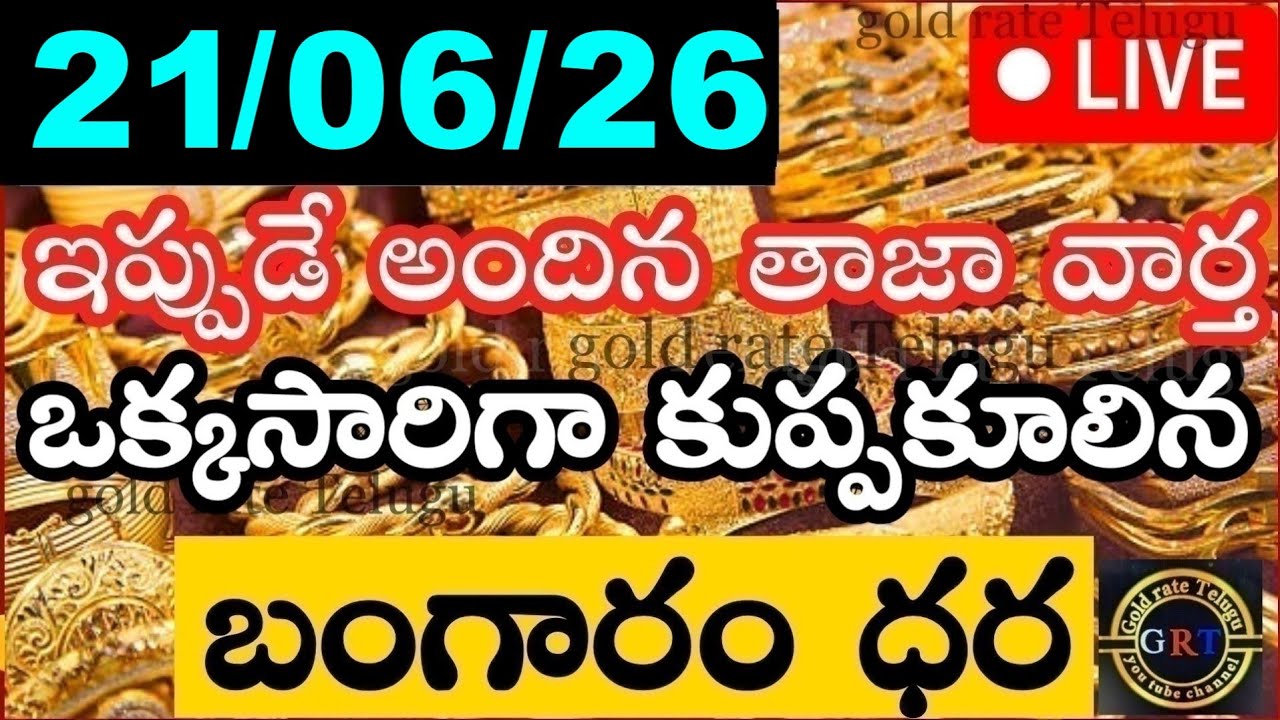 Today's Gold Price in India 06/26/21 | Hyderabad Gold and Silver Update | Today's Gold Rate in Te...