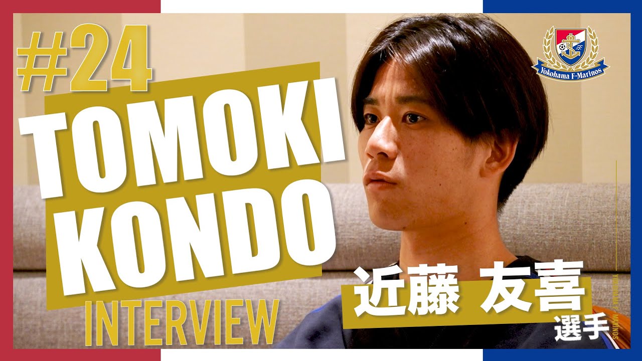 近藤友喜 ロングインタビュー！【フルバージョンはトリプラで！】
