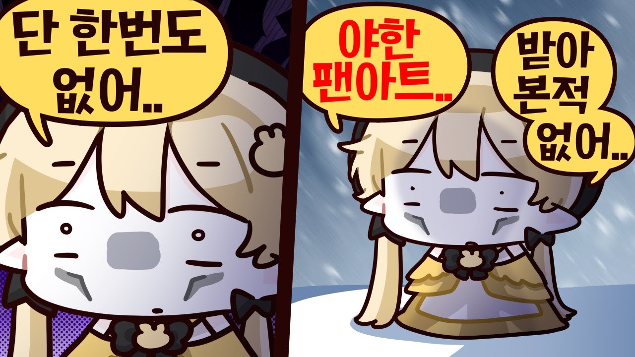 버튜버 방송 4년차.. 단 한번도 받아본적 없습니다.....