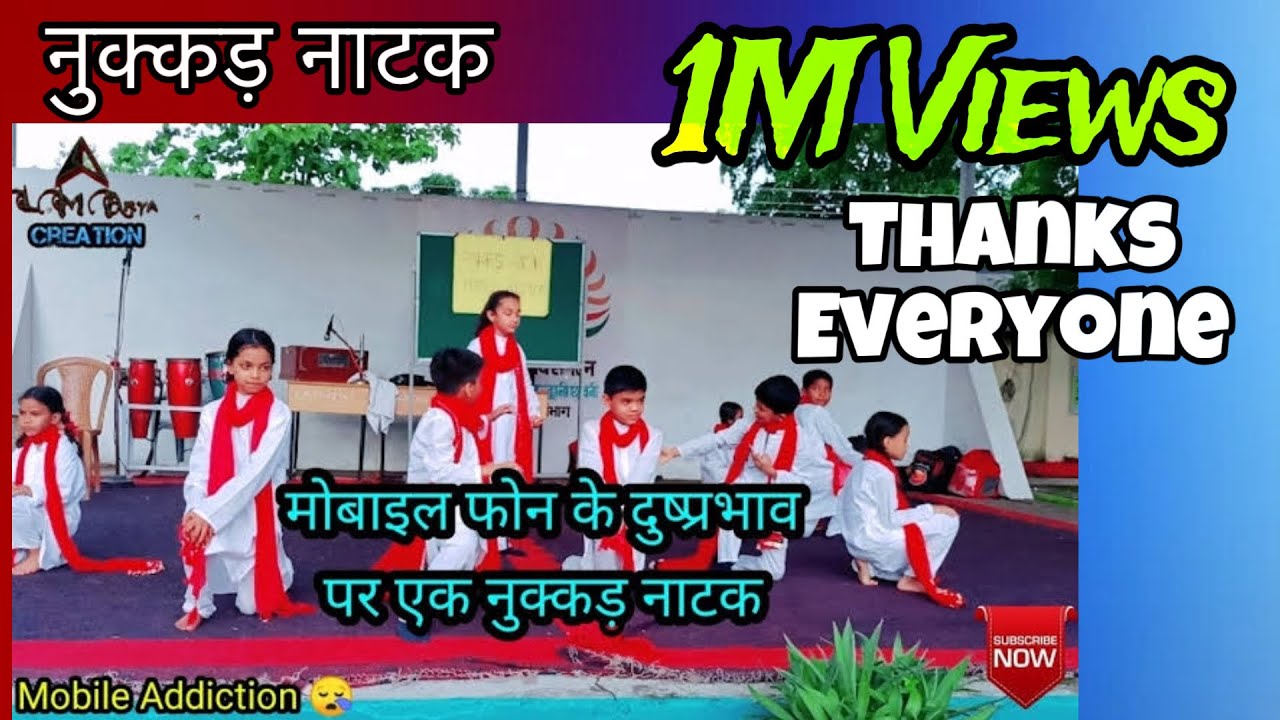 Nukkad Natak on the theme Mobile addiction  | नुक्कड़ नाटक | Best Nukkad Natak