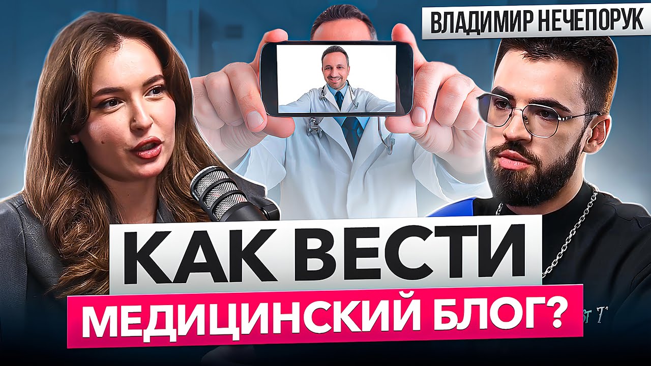 Как правильно вести блог ВРАЧУ