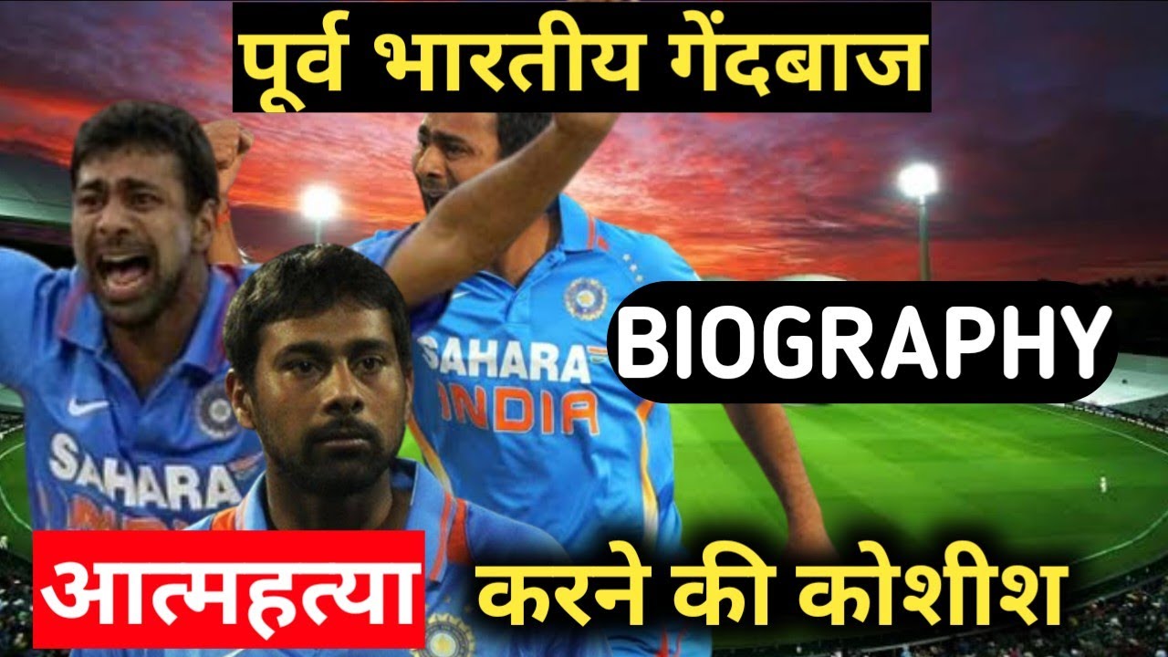 Praveen Kumar Biography | Cricketer,Lifestyle,Life Story,Wiki,Interview,House,Wife,News,Family,Age