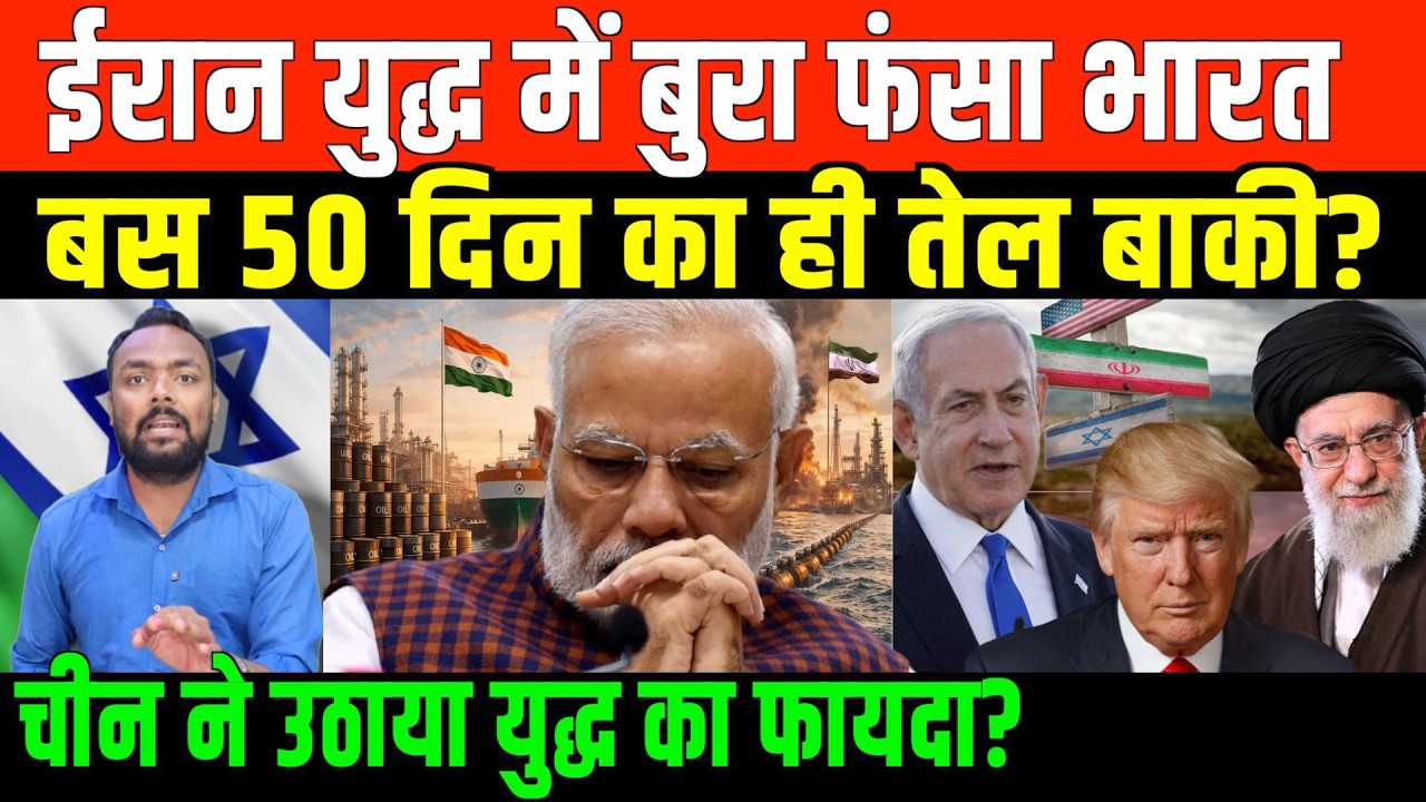 ईरान ने रोक दिया तेल का रास्ता, भारत बुरा  फंसा | BIG NEWS ON IRAN ISREAL AND AMERICA