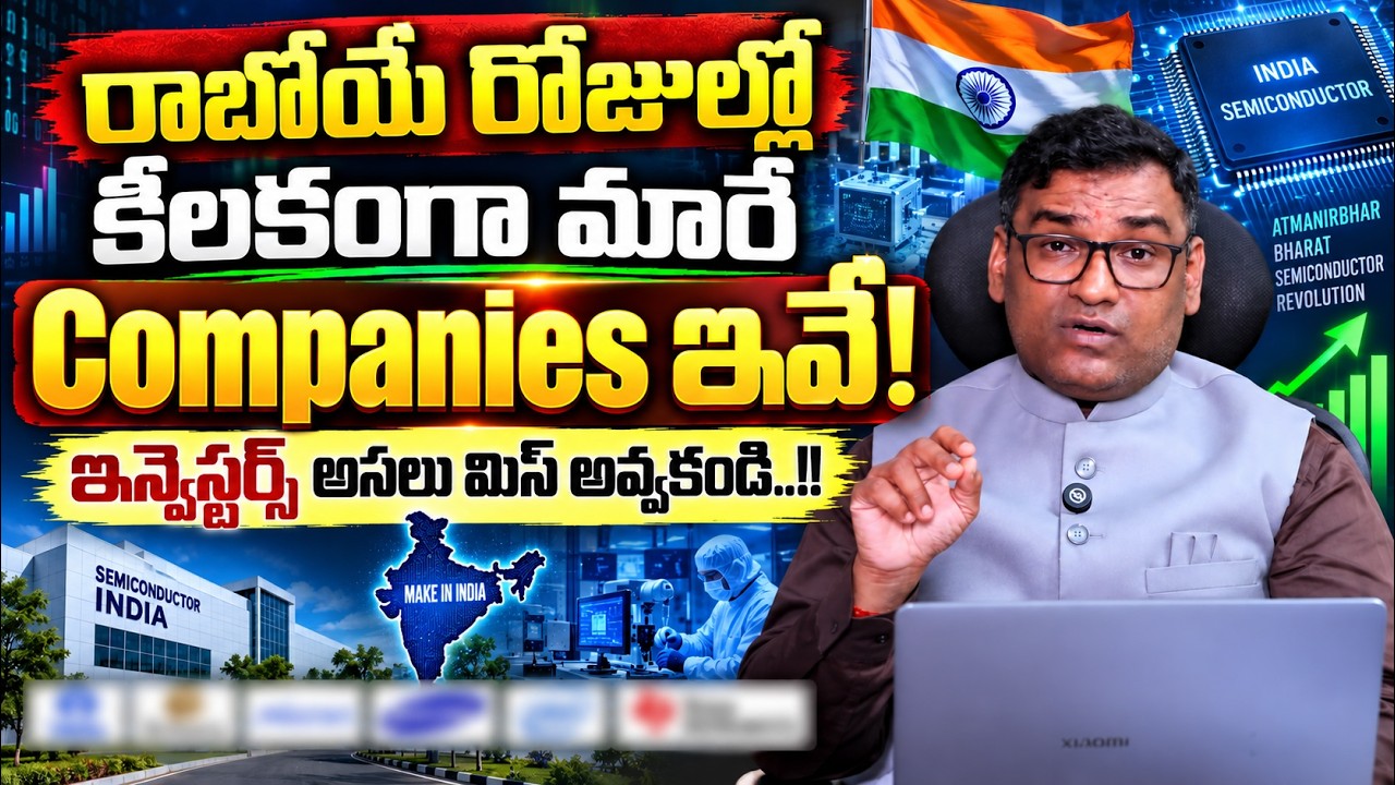 Semiconductor Stocks to Watch in 2026 in Telugu | Best Stocks in Stock Market.? | SumanTV Finance