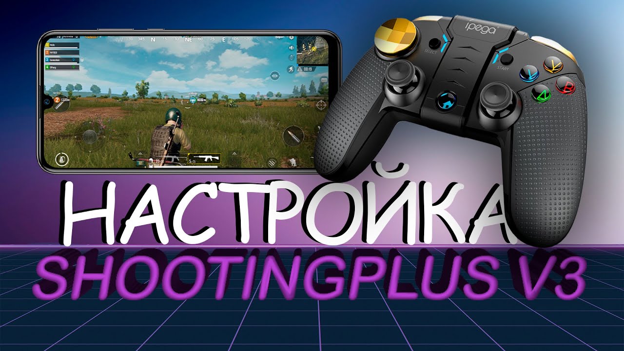 Настройка Ipega Shootingplus V3 iOS/Android
