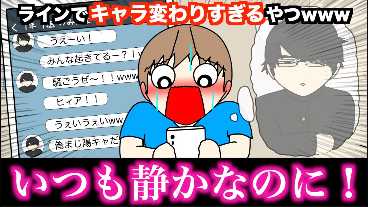 【アニメ】ラインでキャラ変わりすぎるやつwwwww