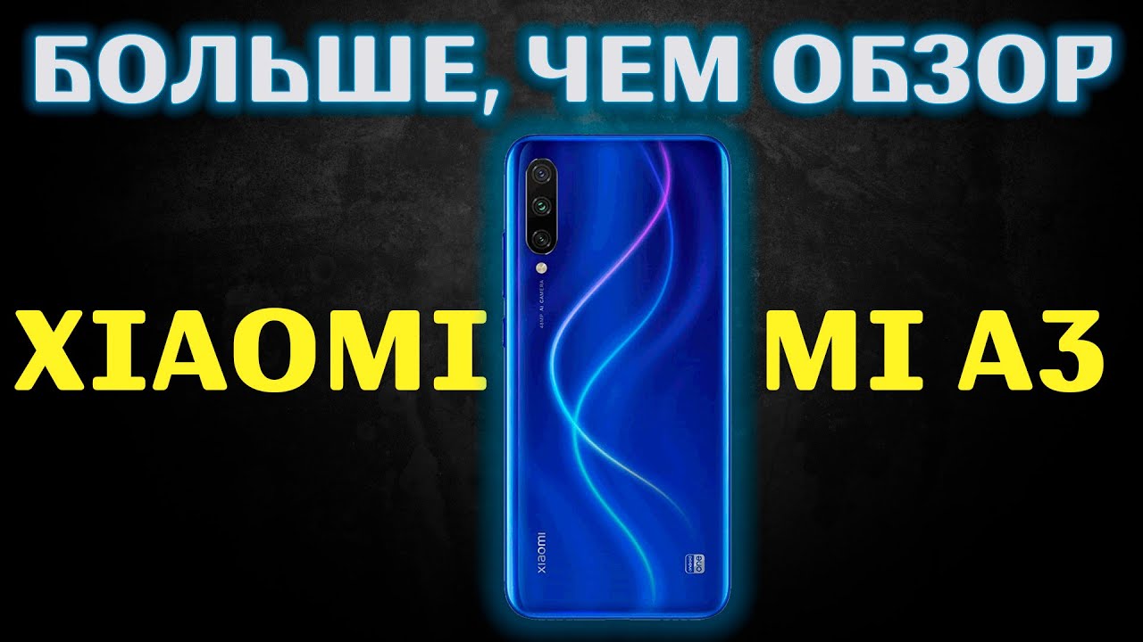 Xiaomi Mi A3 - 2 месяца спустя. Честный обзор.