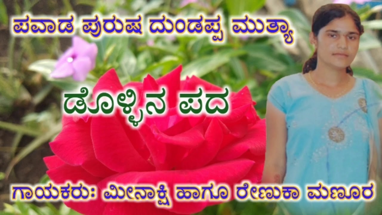 Renuka Manura dollina pada 2