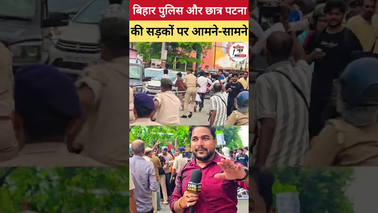 Bihar Police Vs Protester Patna #shorts #reels #protest @kabilnews6938