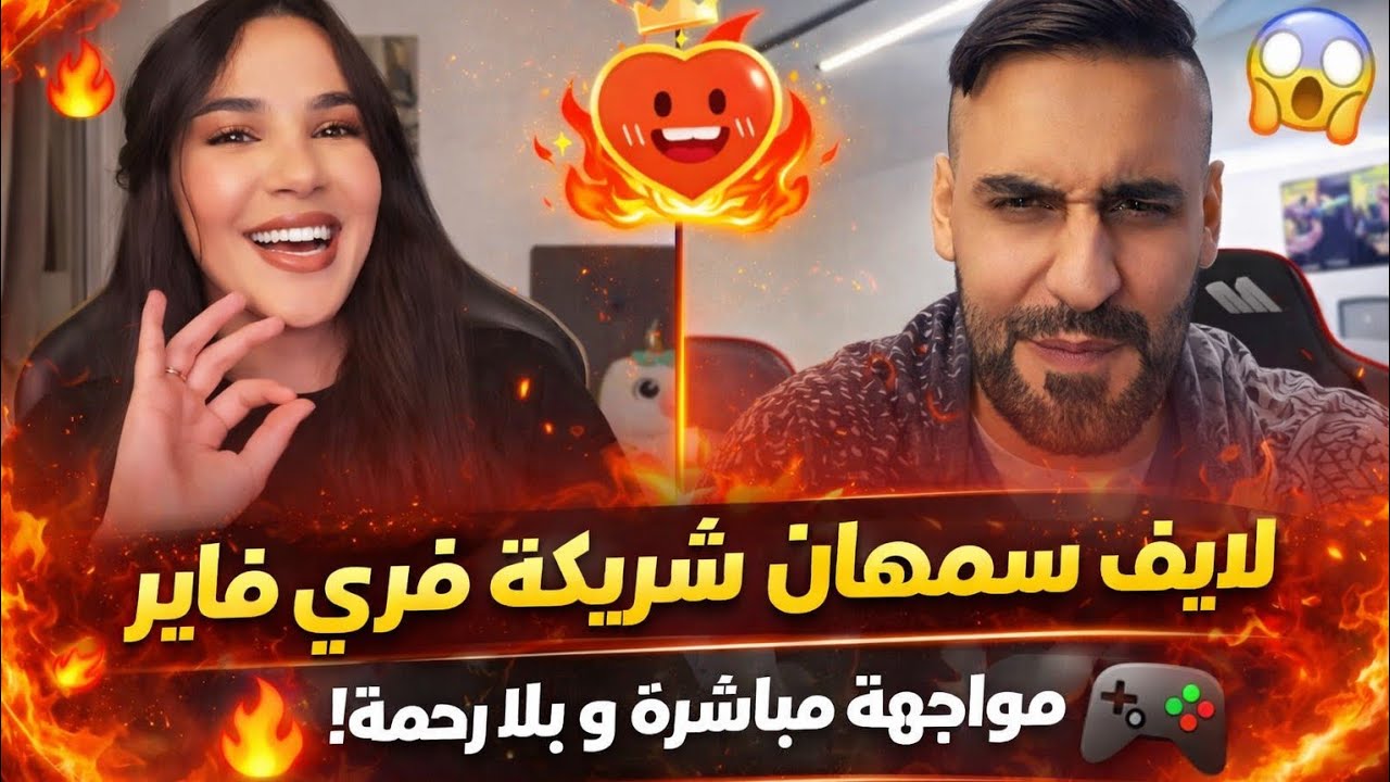 لايف سمهان 😍#tiktok #live #تيك_توك 