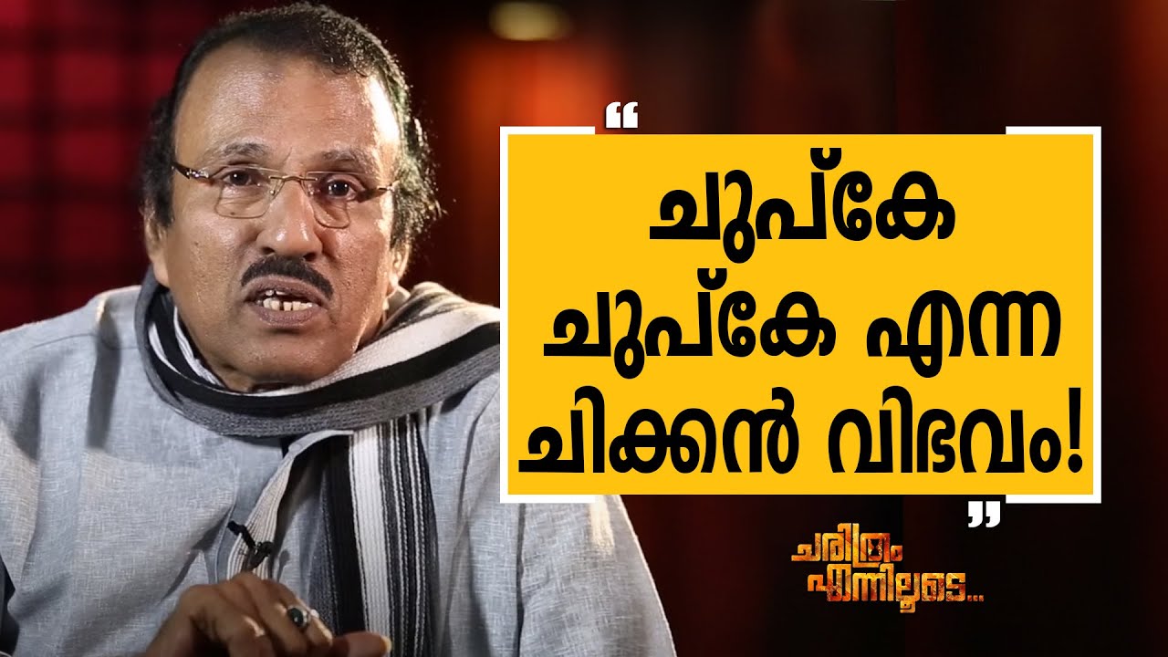 Umbayee - 08 | Charithram Enniloode | Safari TV