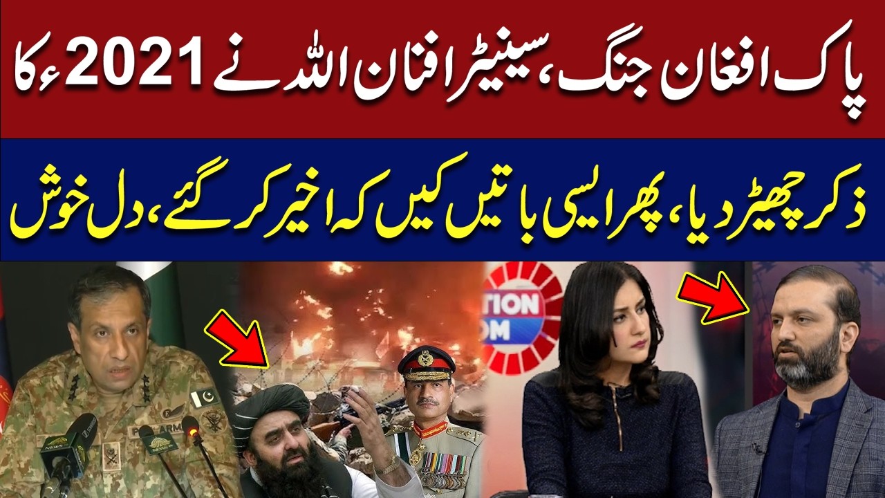 Pak-Afghan War: Senator Afnan Ullah's Powerful Statement Goes Viral  | Situation Room | Hum News
