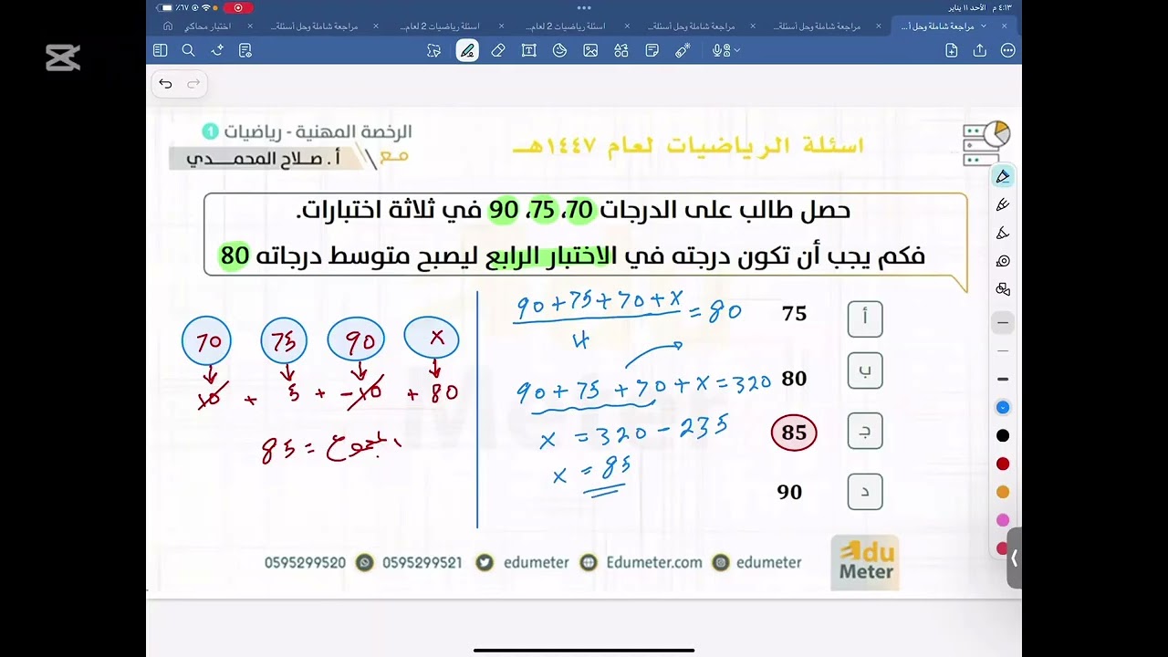 اللقاء المجاني الثالث ( الرخصة المهنية رياضيات ) حل تجميعات 1447هـ