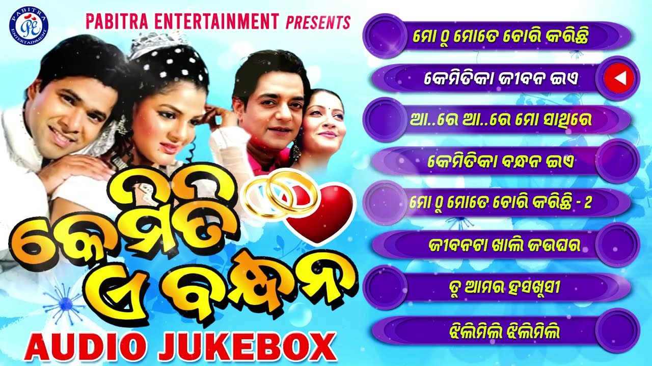 Kemiti A Bandhana | Odia Movie Song Jukebox | Udit Narayan | Alka Yagnik | Pabitra Entertainment