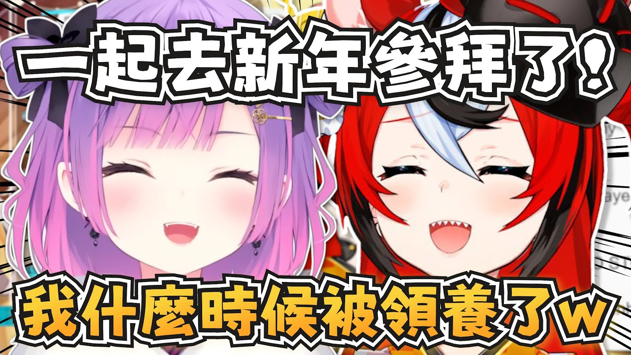 勞贖今年也和Towa一起去新年參拜了！不知不覺就變成了Towa家的孩子了？【Hakos Baelz】【hololive-EN】【中英字幕】