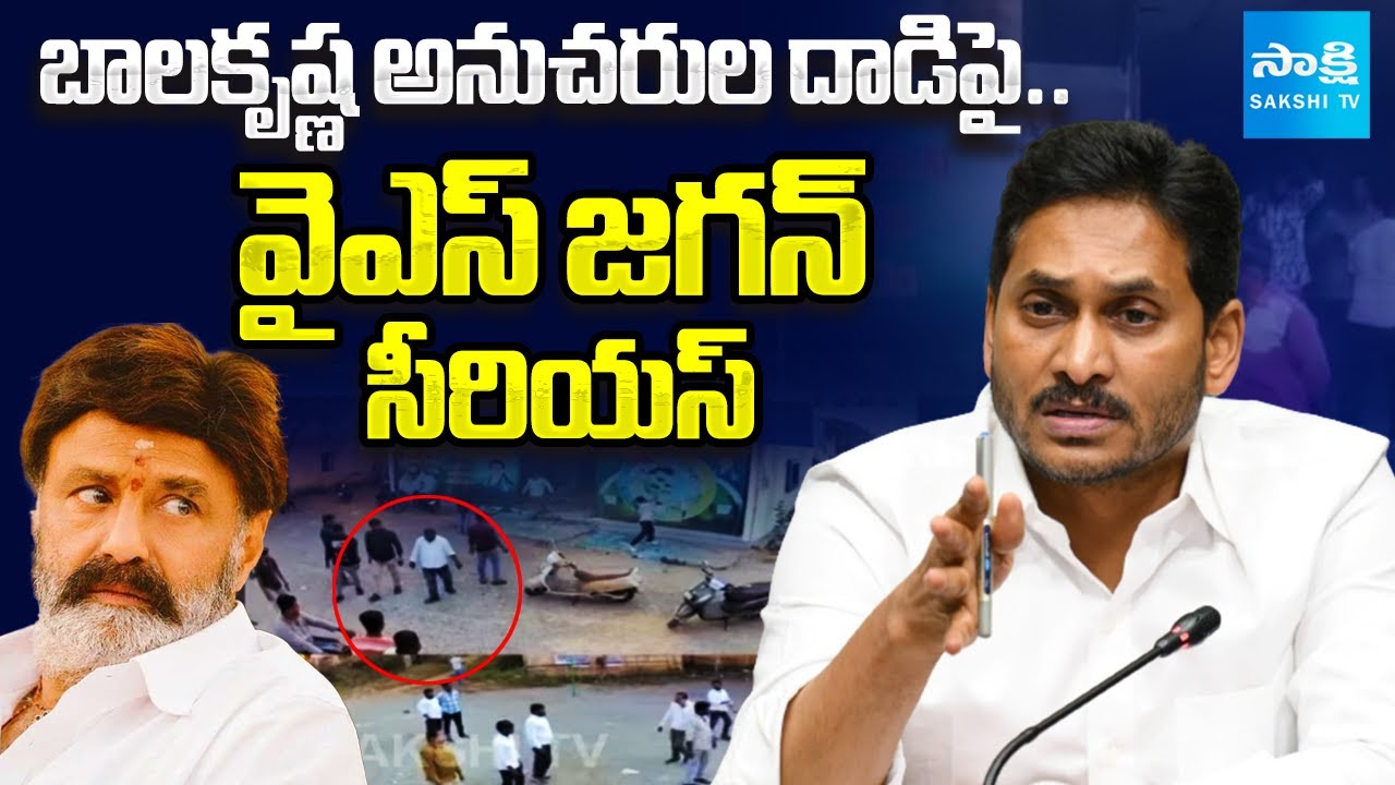 YS Jagan Serious On Balakrishna Followers Attack On YSRCP Office | Hindupur @SakshiTV