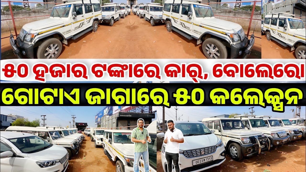 Only 50 thousand rupees second hand car and Bolero collection in Odisha from Shifting gears, Pahala