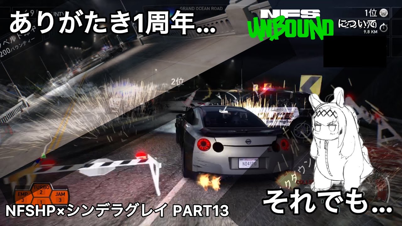 【NFSHP×シングレ】PART13 ありがたき1周年、それでも