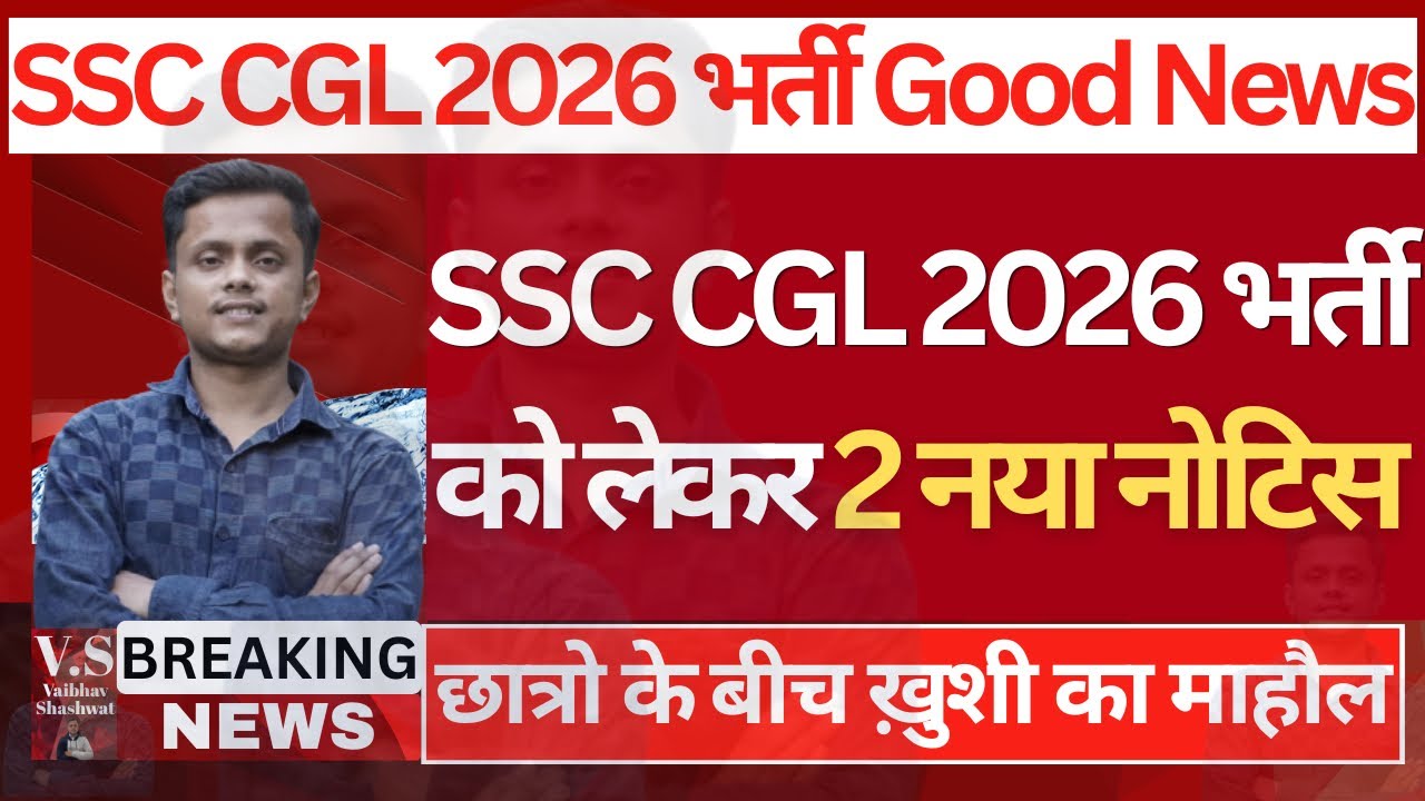 SSC CGL 2026 Big Update: 12256+ Bumper Vacancy! Pattern Change Details? SSC CGL Latest Update