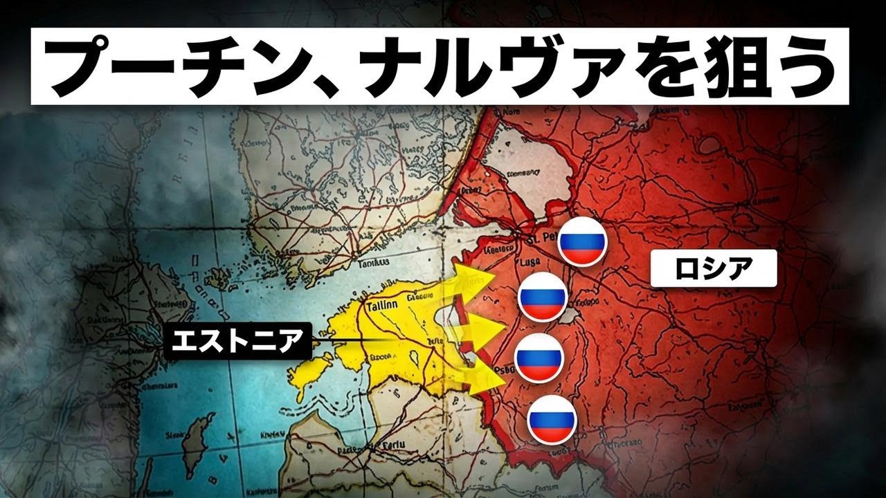 エストニア、ナルヴァをロシア侵攻に備えて徹底防衛中！