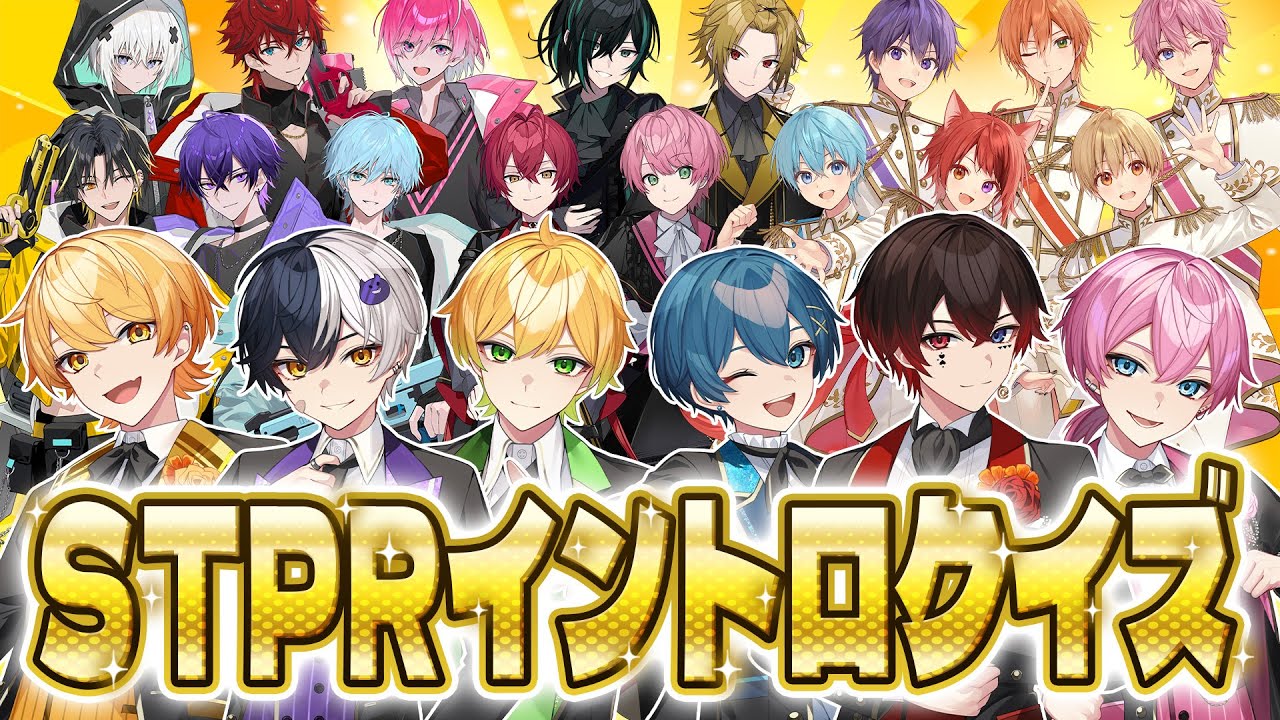 STPRファミリーのイントロクイズしてみたW正解余裕でしょWWWWWW【すとぷり】【騎士A】【めておら】【STPR】【アンプ】【AMPTAKxCOLORS】