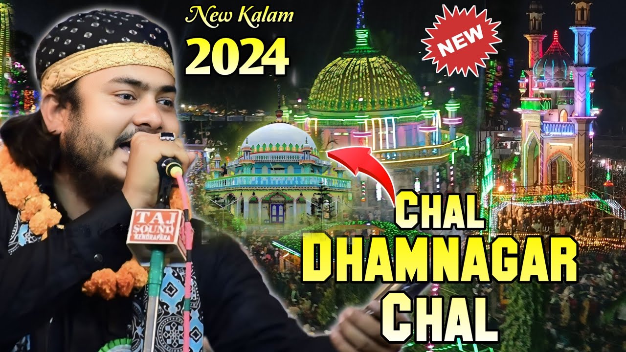 Chal Dhamnagar Chal New Kalam Nadeem Raza Faizi | Urs E Mujahid E Millat Dhamnagar Sharif Urs 2024