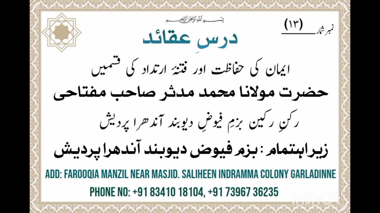 ایمان کی حفاظت اور فتنۂ ارتداد کی قسمیں حضرت مولانا محمد مدثر صاحب مفتاحی