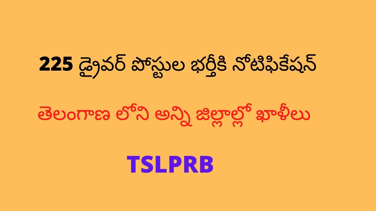 డ్రైవర్ పోస్టుల భర్తీకి నోటిఫికేషన్ | తెలంగాణ లోని అన్ని జిల్లాల్లో ఖాళీలు