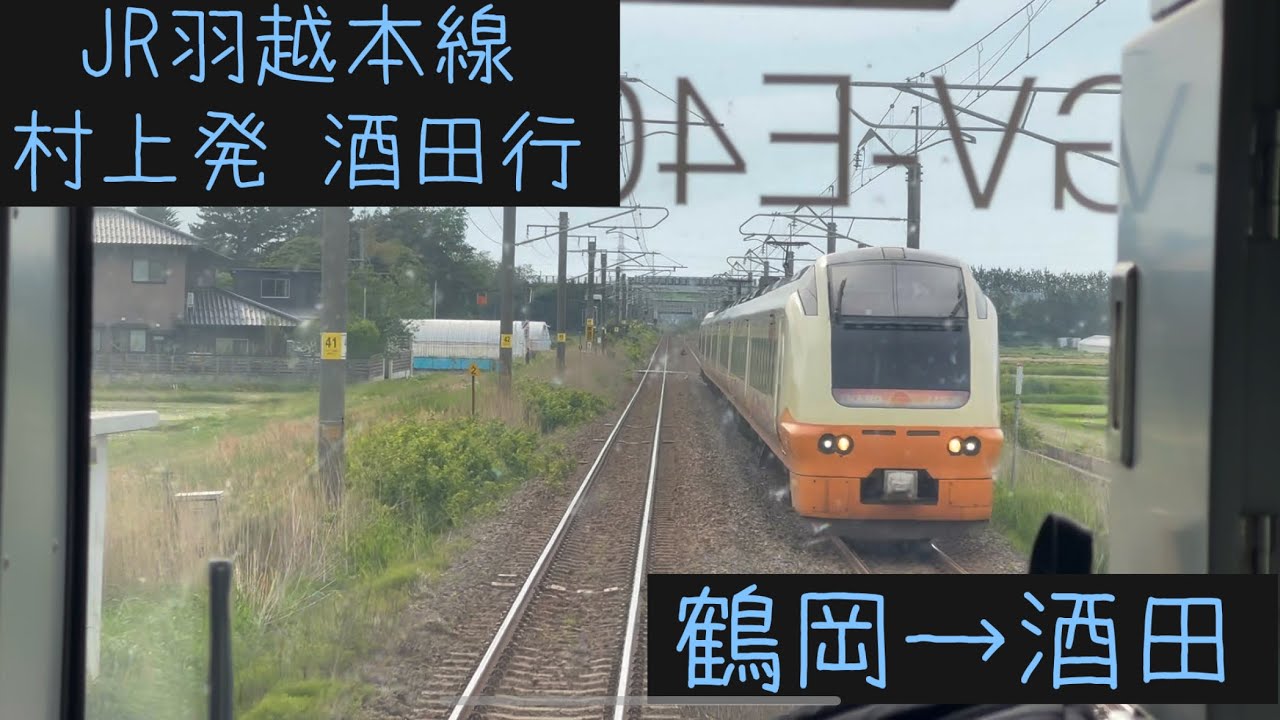 【前面展望】JR東日本　羽越本線　村上発酒田行　鶴岡→酒田【Frontview】JREast Uetsu Main Line for Sakata Tsuruoka→Sakata.