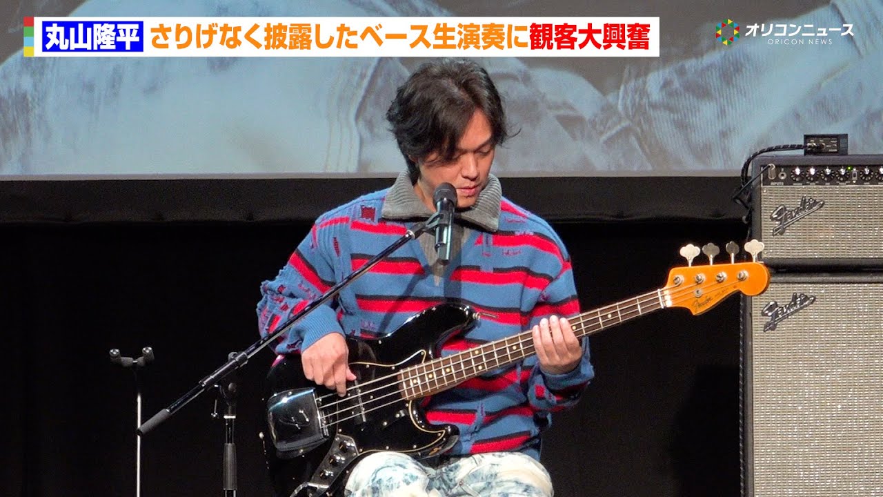 SUPER EIGHT丸山隆平、さりげなく披露したベース生演奏に観客大興奮　『FENDER EXPERIENCE 2025』