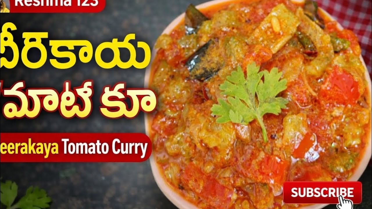 Ila Trichy chudandit beerakaya Tomato curry#cooking #food #restaurant style curry#reshma123