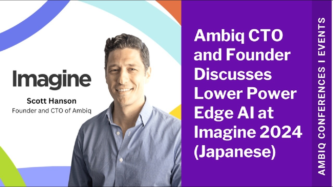 AmbiqのCTO兼創業者がImagine 2024で低消費電力エッジAIについて語る