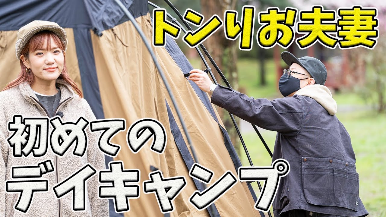 【検証】初心者は説明書だけでツールームテントを設営できるのか【トンりお夫妻】【山口トンボ】【ファミリーキャンプ】【ハピキャン】