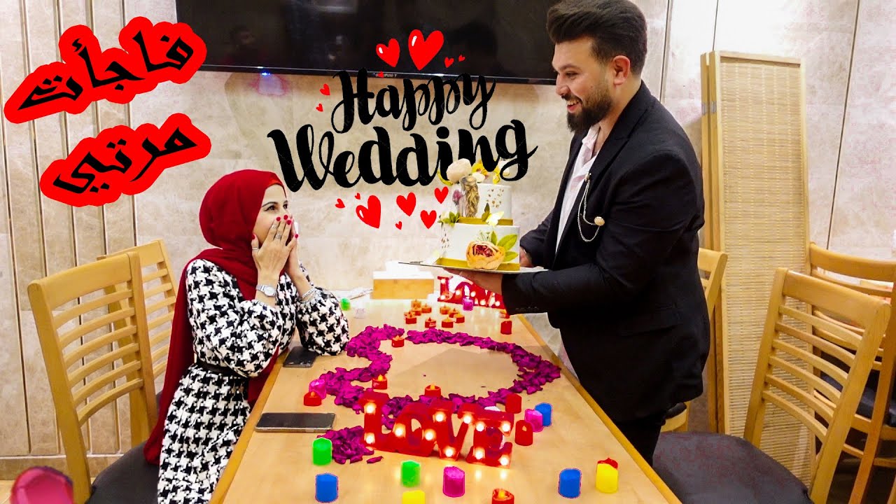 فاجأت مرتي بذكري زواجنا ❤😍🥰 شوفووو رد فعلها
