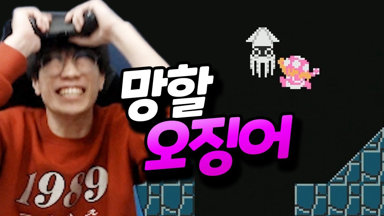 지금 당장 오징어회 100접시 뜨러 갑니다 ㅡㅡ [플러리 슈퍼 마리오 메이커 2 함께 배틀]