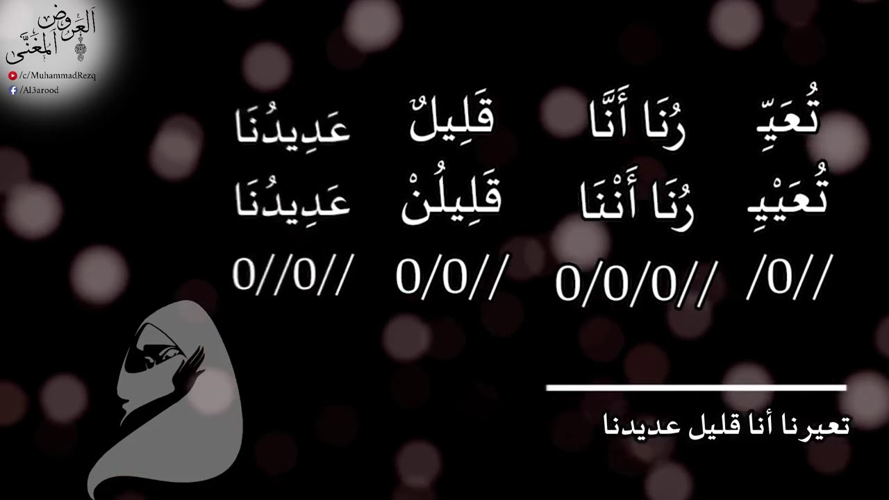 نغمة بحر الطويل - إيقاع بحر الطويل