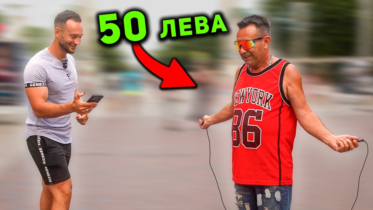 СКАЧАЙ НА ВЪЖЕ, ВЗЕМИ 50 ЛЕВА 🤑 гр. Варна