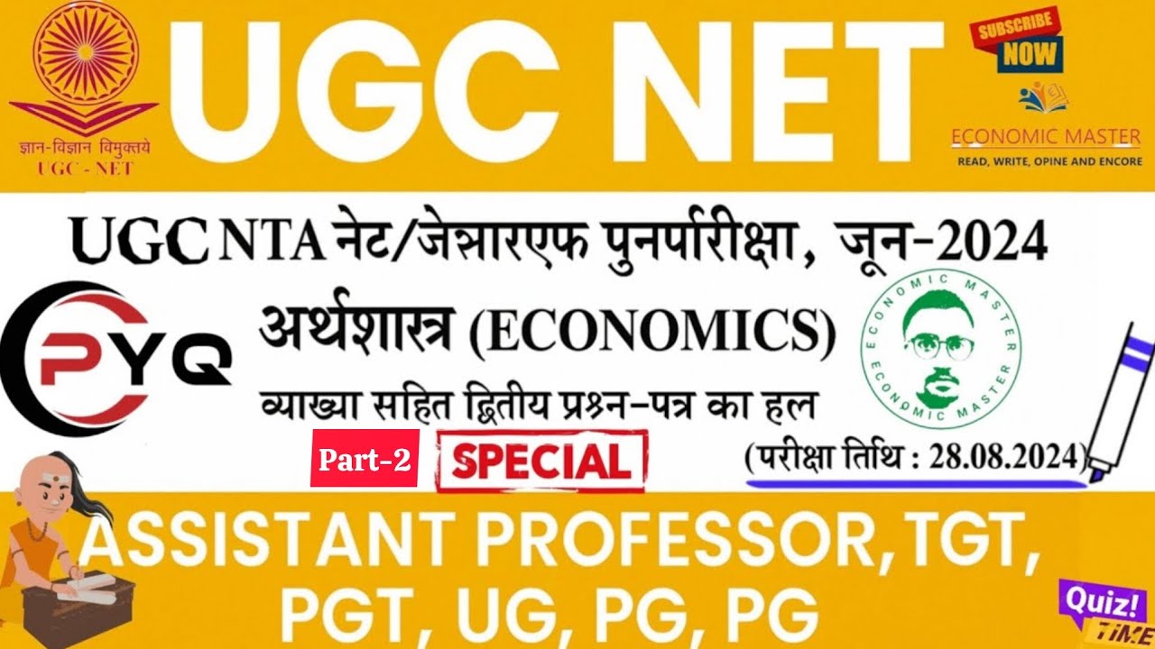 Economics  paper (part-2) अगस्त-2024 #ugcnet #ugcnetexam #economic #economics #ugcneteconomics #live