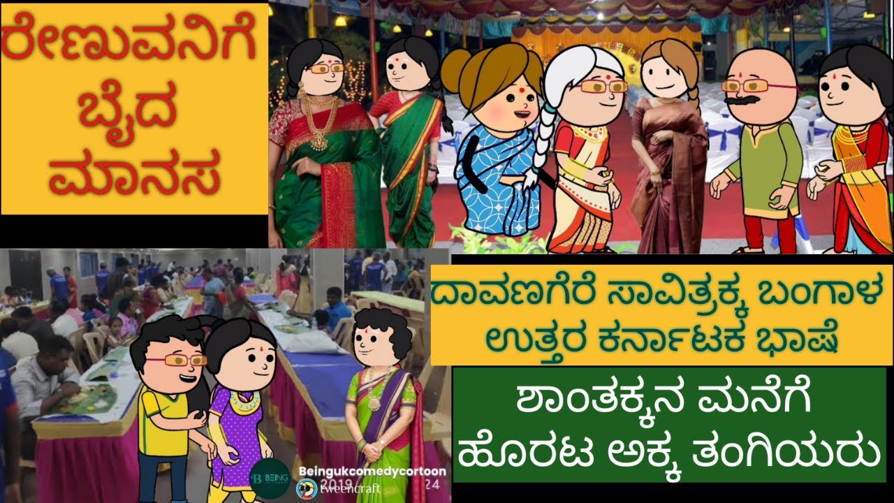 ಹಳ್ಳಿ ಜೀವನದ ಕಥೆ |#Shantakka #UttarkarnatakaComedy #kannnadaStorie #Kannadacomedy #Gombekathegalue