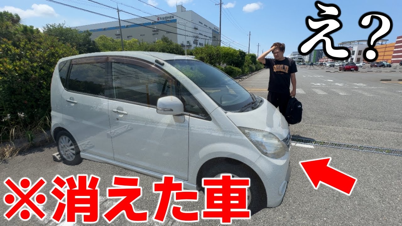 妹が兄を尾行し続けて停めてたはずの車が消えるドッキリ