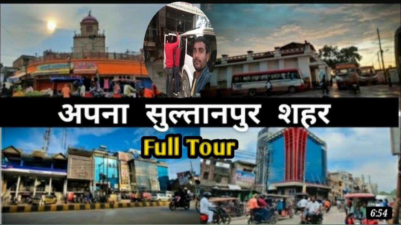 #सुलतानपुरCiteFurkanVlog❤#SULTANPUR CITY #AMAZING FACTS | #HISTORY OF SULTANPUR DISTRICT
