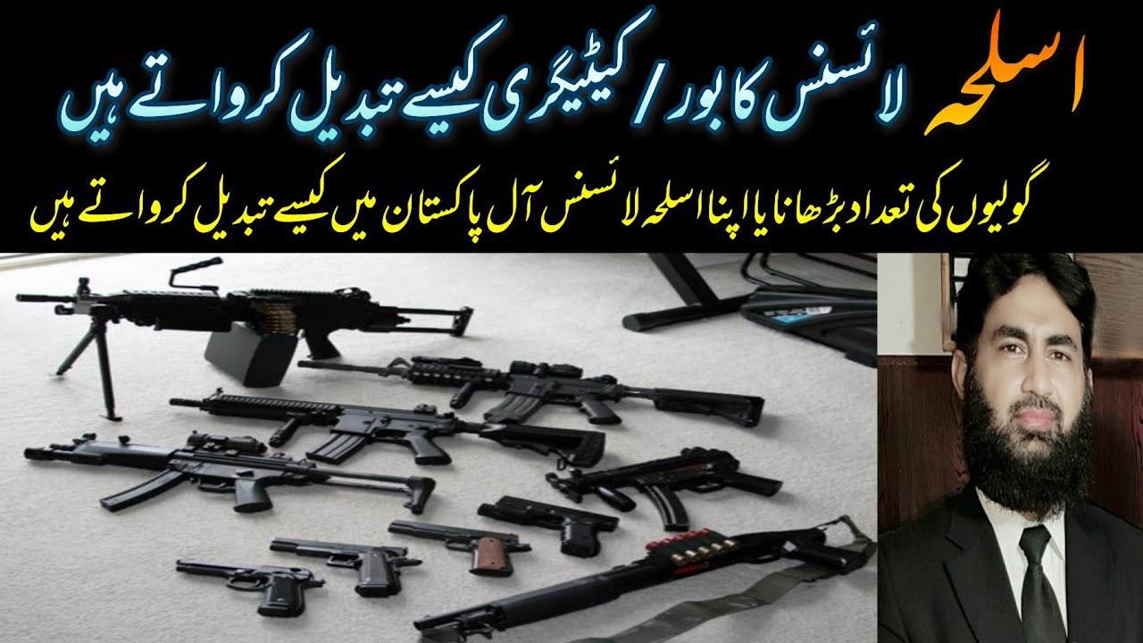 All Pakistan Arms License,change in bore of arms and bullets.