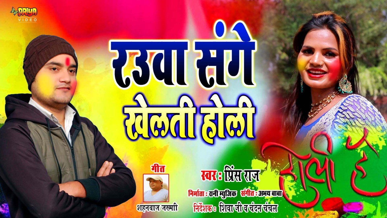 Rauwa Sange Khelti Holi 💃🎨 | Latest Bhojpuri Holi Song 2026 | फगुआ धमाका